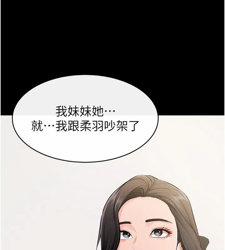 继母与继姐 - 第79話-我還是比較喜歡你 - page 27
