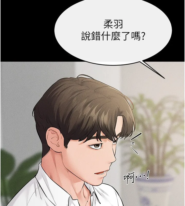继母与继姐 - 第79話-我還是比較喜歡你 - page 43