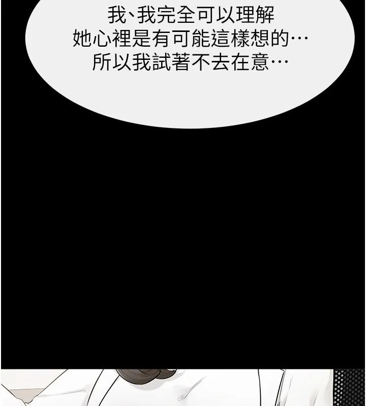 继母与继姐 - 第79話-我還是比較喜歡你 - page 47