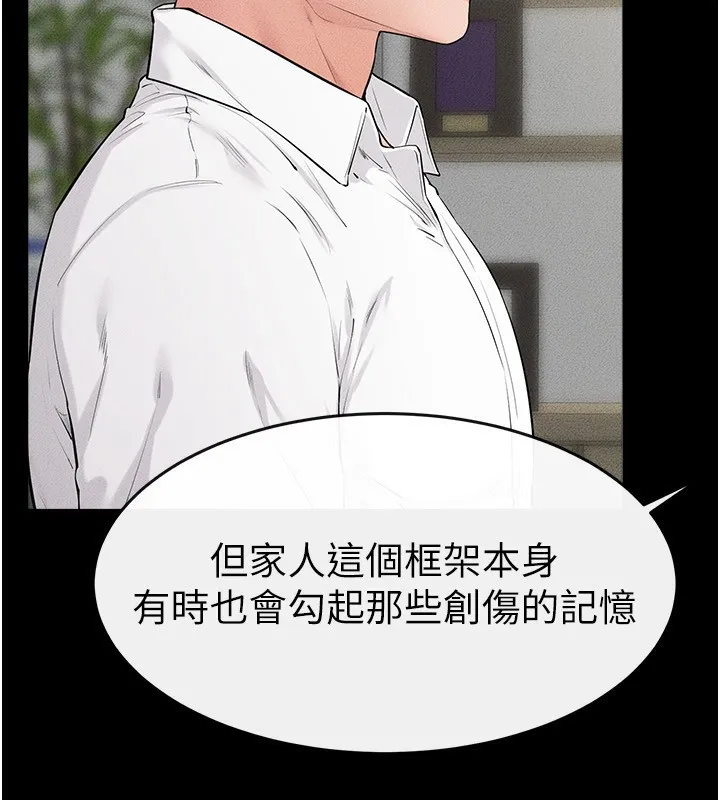继母与继姐 - 第79話-我還是比較喜歡你 - page 58
