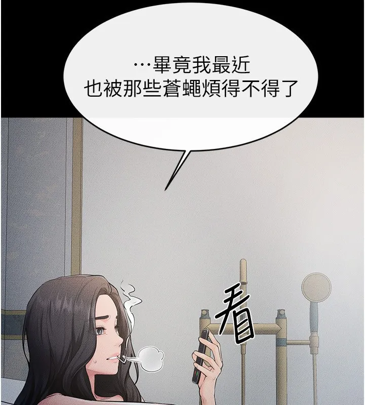继母与继姐 - 第79話-我還是比較喜歡你 - page 87