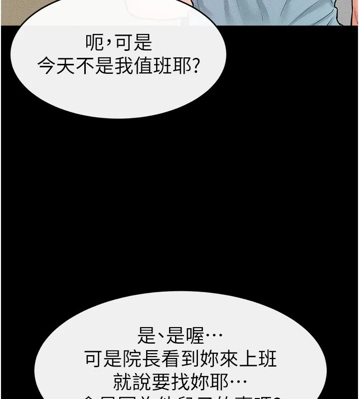 继母与继姐 - 第79話-我還是比較喜歡你 - page 101