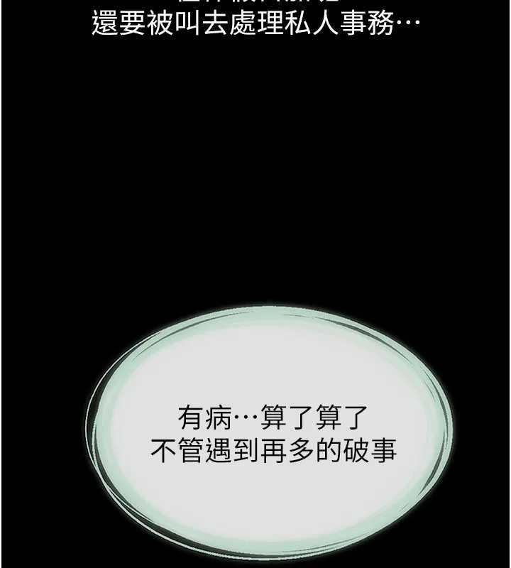 继母与继姐 - 第79話-我還是比較喜歡你 - page 105