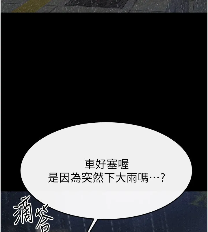 继母与继姐 - 第79話-我還是比較喜歡你 - page 110