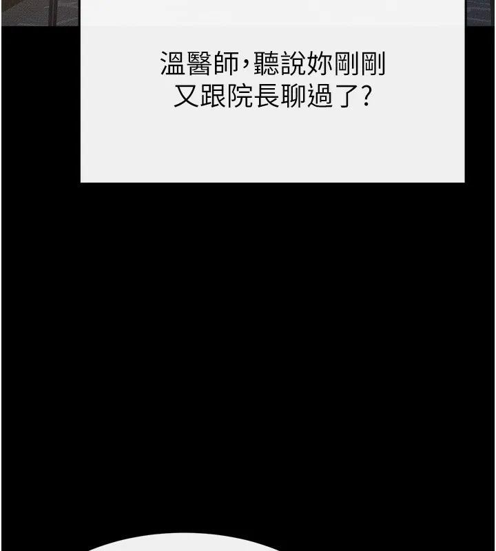 继母与继姐 - 第79話-我還是比較喜歡你 - page 141