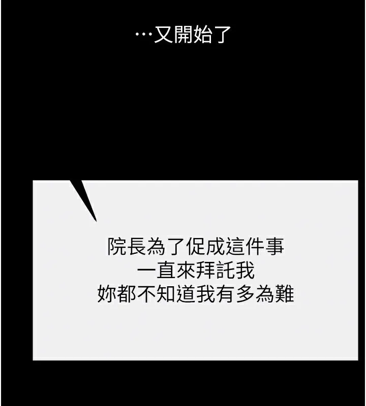 继母与继姐 - 第79話-我還是比較喜歡你 - page 149