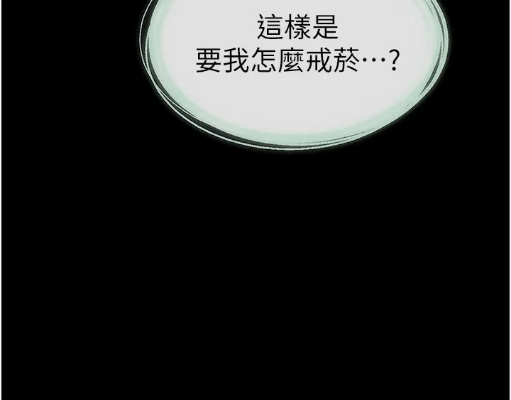 继母与继姐 - 第79話-我還是比較喜歡你 - page 153