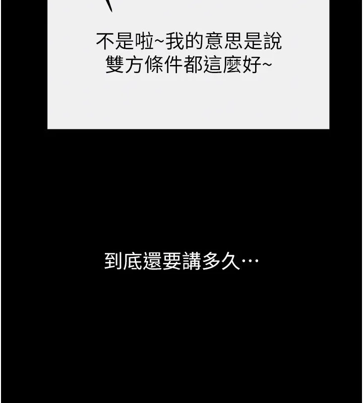 继母与继姐 - 第79話-我還是比較喜歡你 - page 157