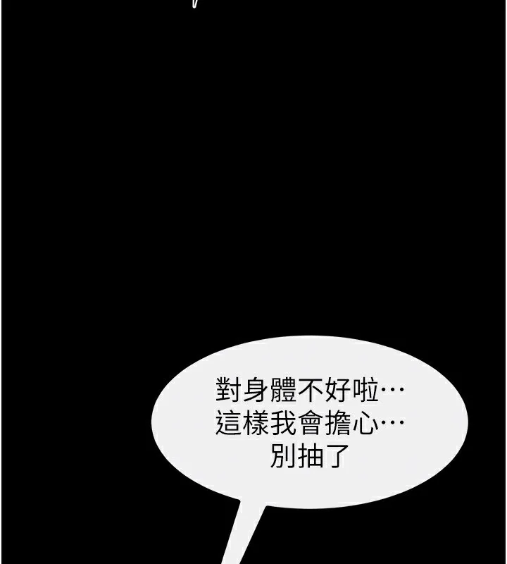 继母与继姐 - 第79話-我還是比較喜歡你 - page 166