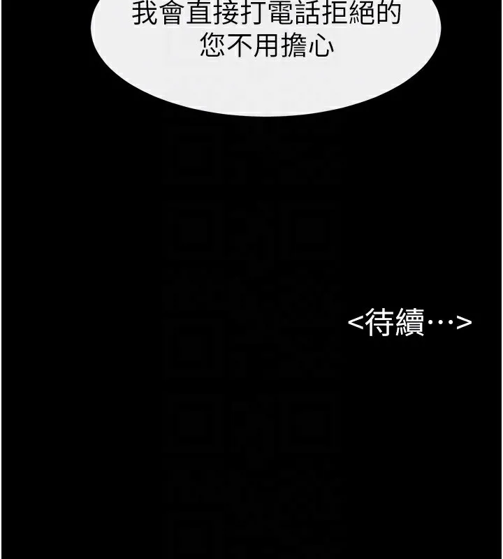 继母与继姐 - 第79話-我還是比較喜歡你 - page 175