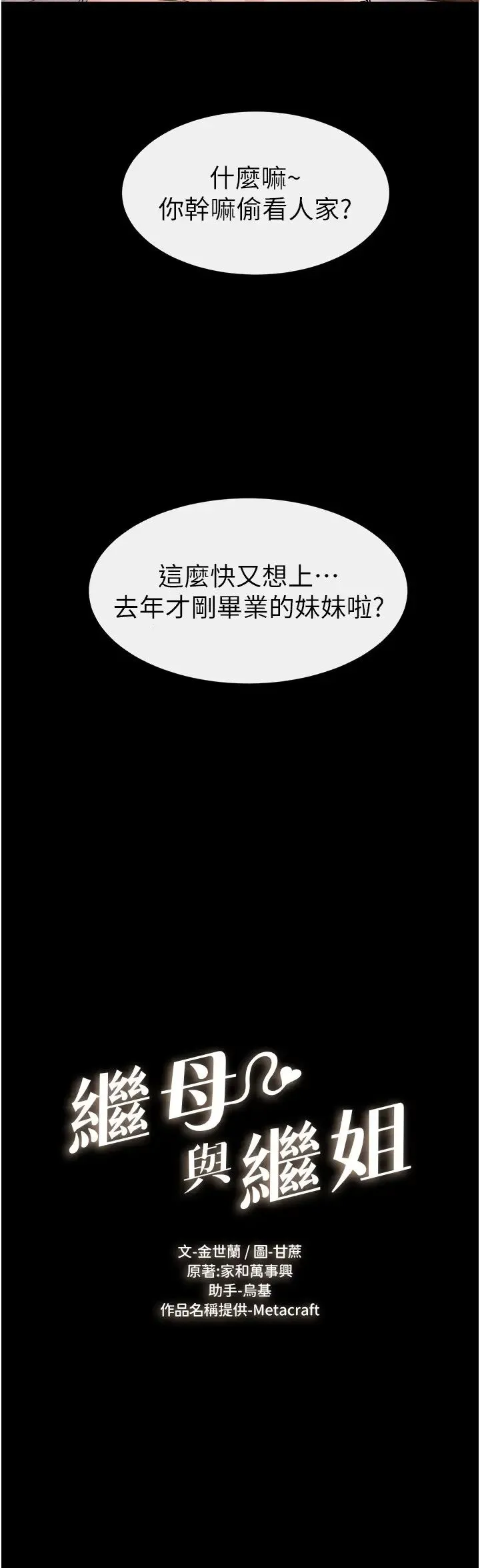 继母与继姐 - 第37話-我要把哥哥吃掉♡ - page 2