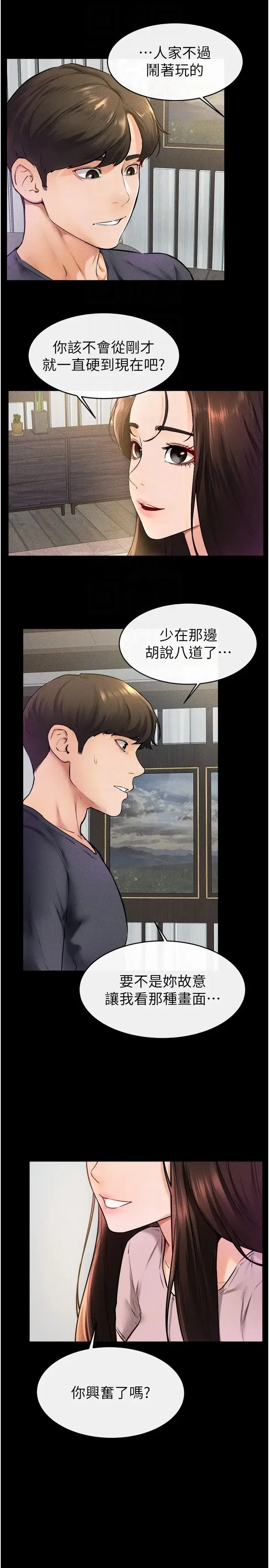 继母与继姐 - 第37話-我要把哥哥吃掉♡ - page 6