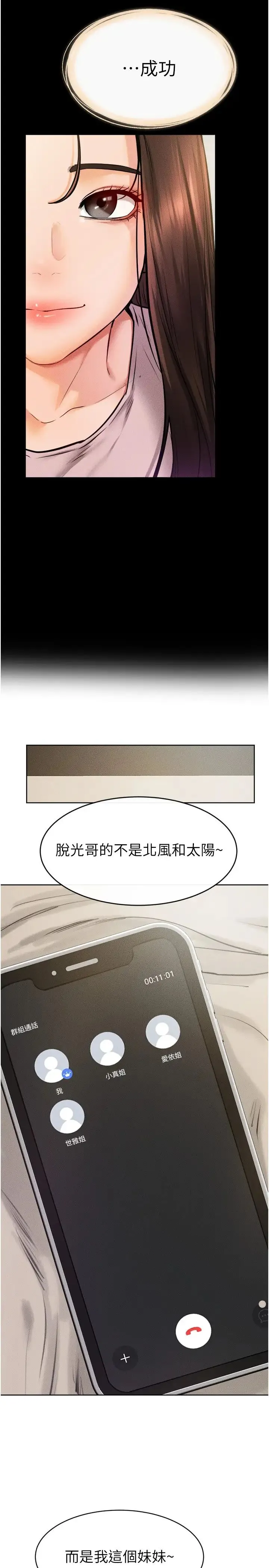 继母与继姐 - 第37話-我要把哥哥吃掉♡ - page 7