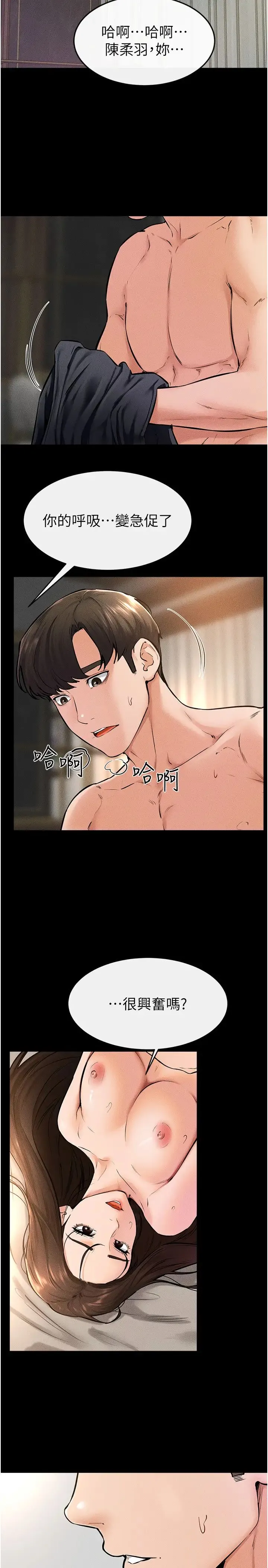 继母与继姐 - 第37話-我要把哥哥吃掉♡ - page 20