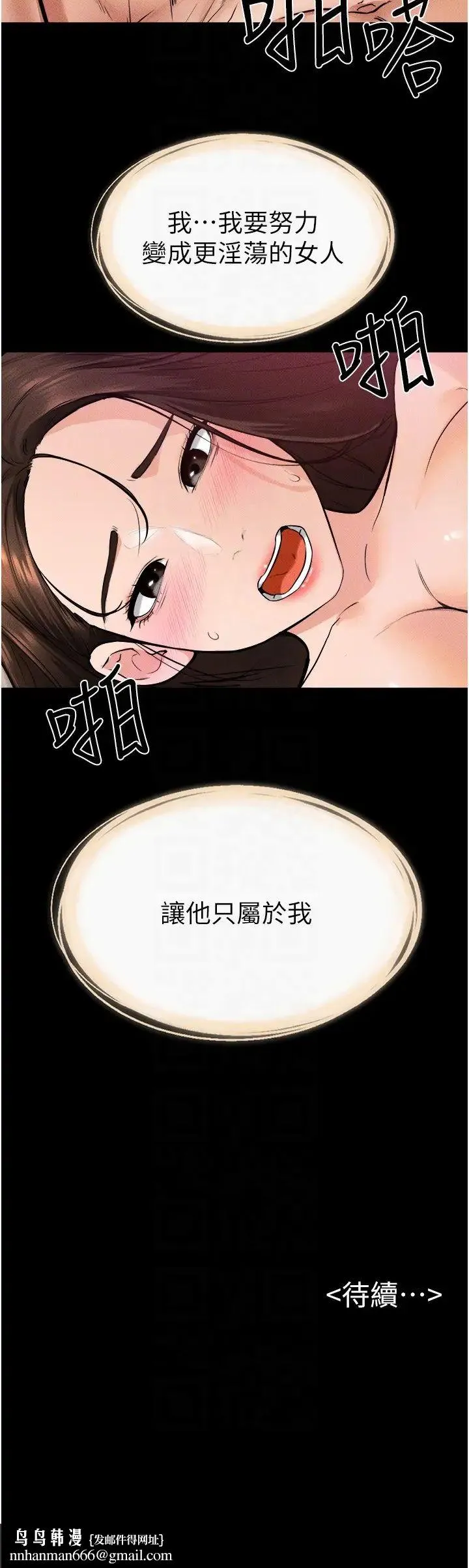 继母与继姐 - 第37話-我要把哥哥吃掉♡ - page 24