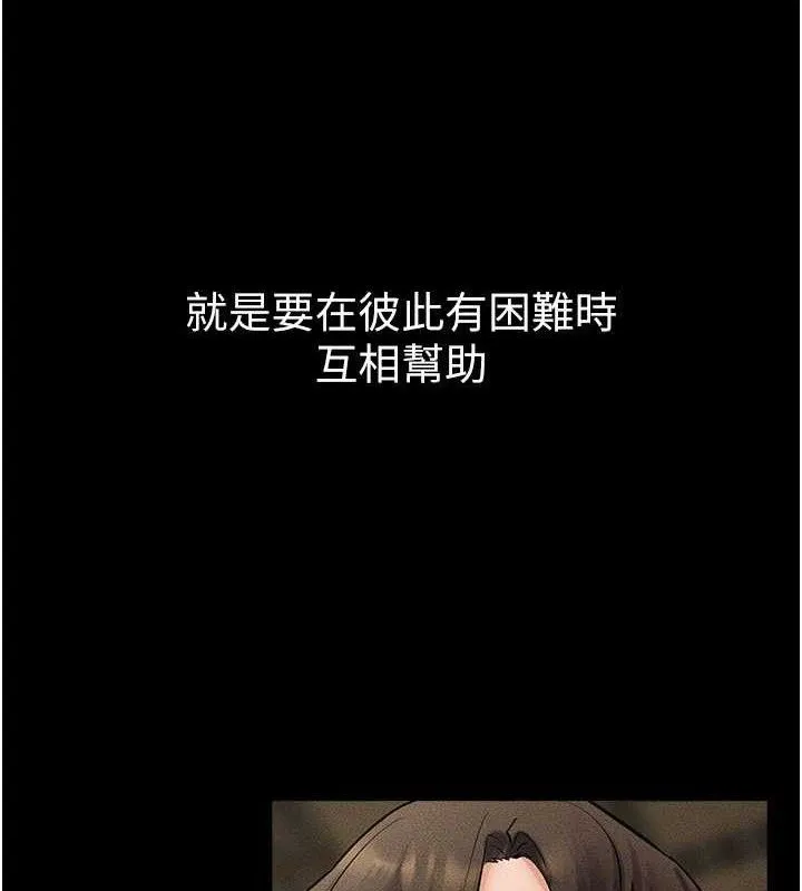 继母与继姐 - 第74話-孤男寡女共處一室 - page 3