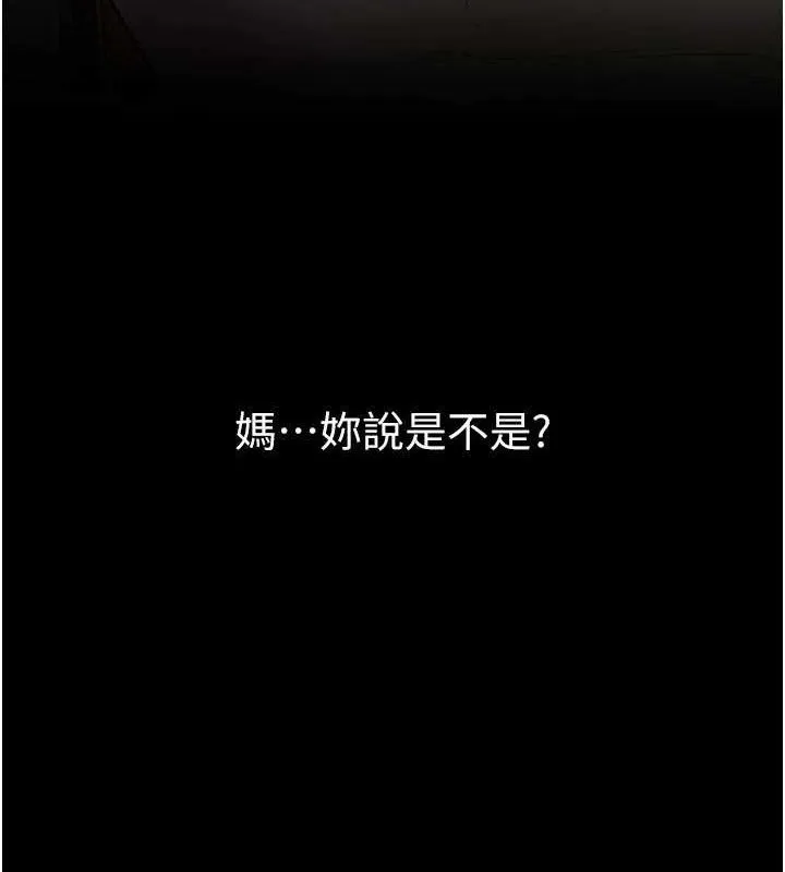 继母与继姐 - 第74話-孤男寡女共處一室 - page 8