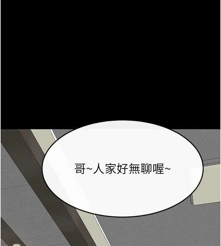 继母与继姐 - 第74話-孤男寡女共處一室 - page 11