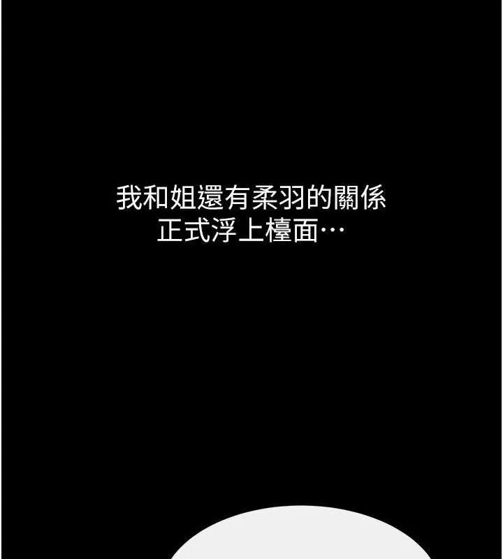 继母与继姐 - 第74話-孤男寡女共處一室 - page 13