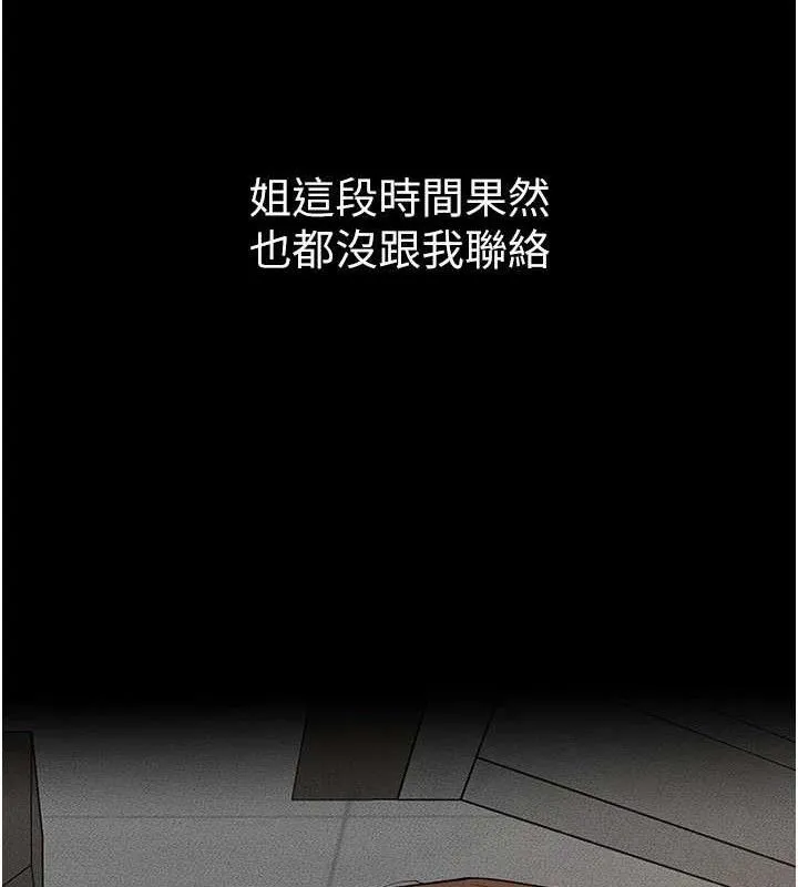 继母与继姐 - 第74話-孤男寡女共處一室 - page 16