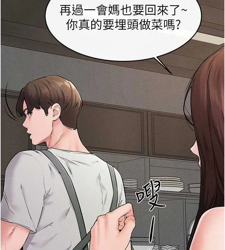 继母与继姐 - 第74話-孤男寡女共處一室 - page 20