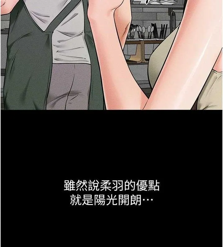 继母与继姐 - 第74話-孤男寡女共處一室 - page 21