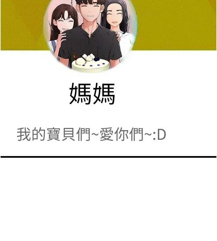 继母与继姐 - 第74話-孤男寡女共處一室 - page 34