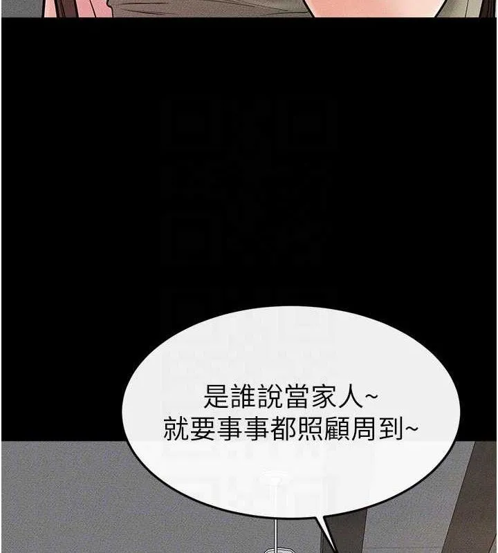 继母与继姐 - 第74話-孤男寡女共處一室 - page 46