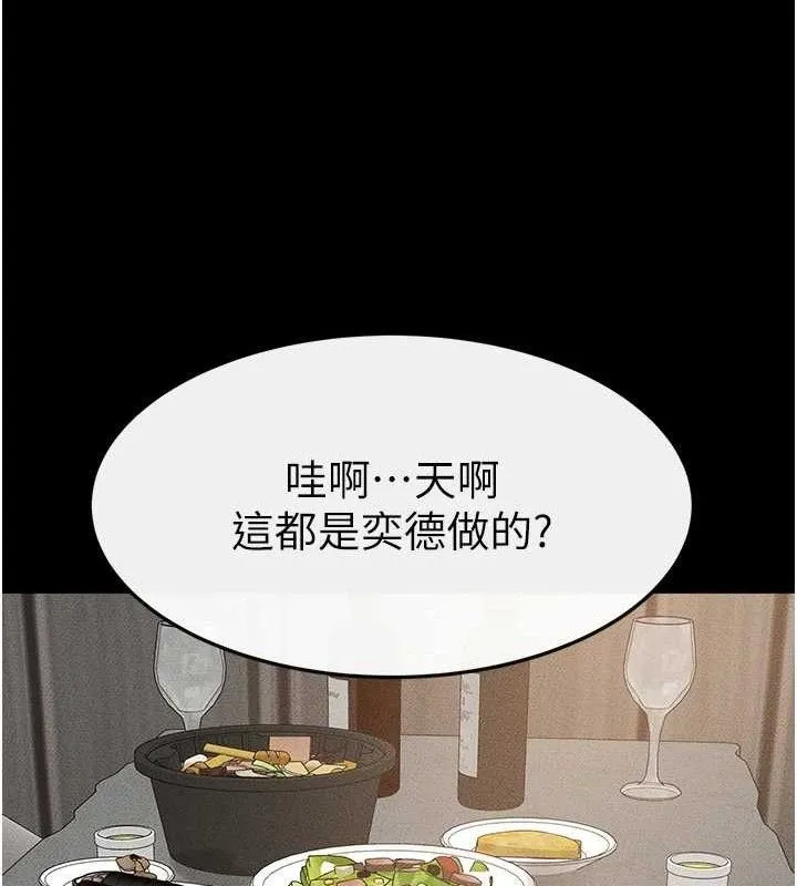 继母与继姐 - 第74話-孤男寡女共處一室 - page 74
