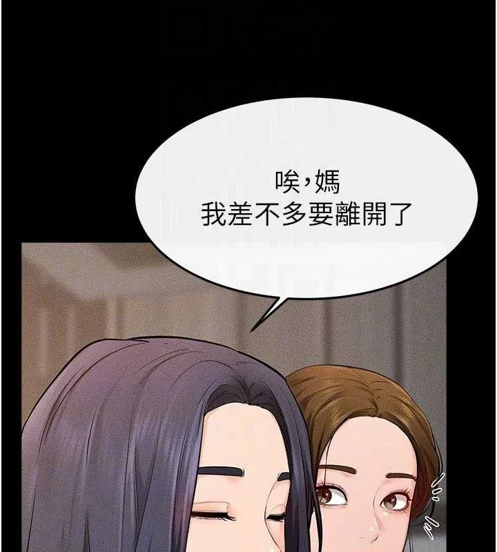 继母与继姐 - 第74話-孤男寡女共處一室 - page 84