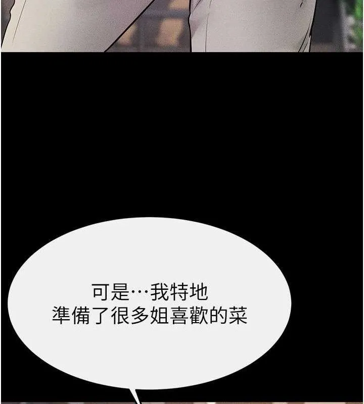 继母与继姐 - 第74話-孤男寡女共處一室 - page 91