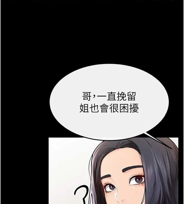 继母与继姐 - 第74話-孤男寡女共處一室 - page 93