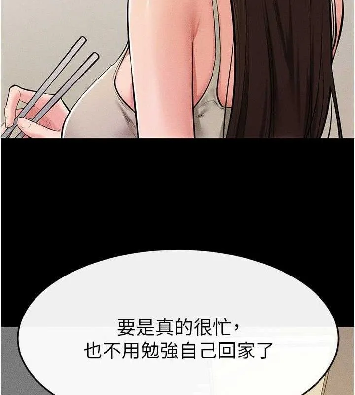 继母与继姐 - 第74話-孤男寡女共處一室 - page 96