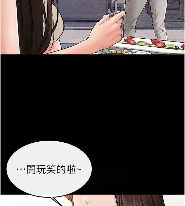 继母与继姐 - 第74話-孤男寡女共處一室 - page 98
