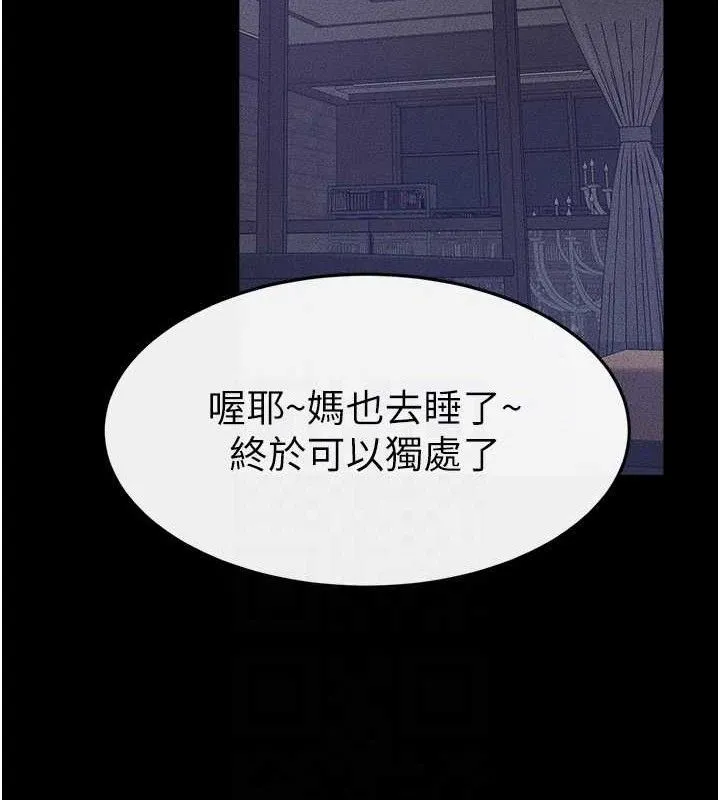 继母与继姐 - 第74話-孤男寡女共處一室 - page 108