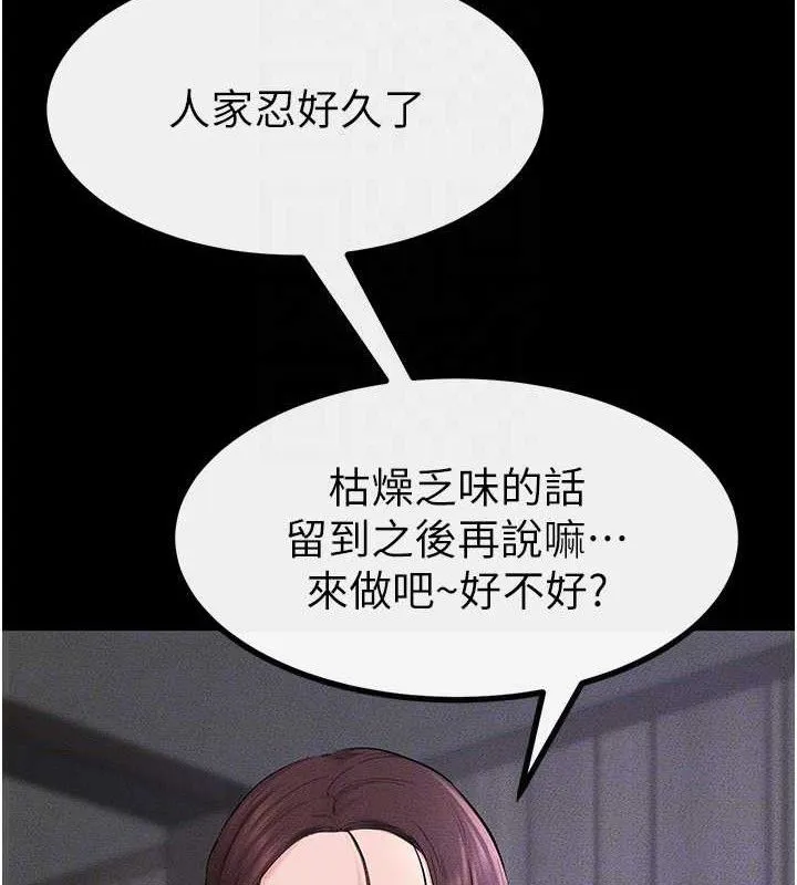 继母与继姐 - 第74話-孤男寡女共處一室 - page 121