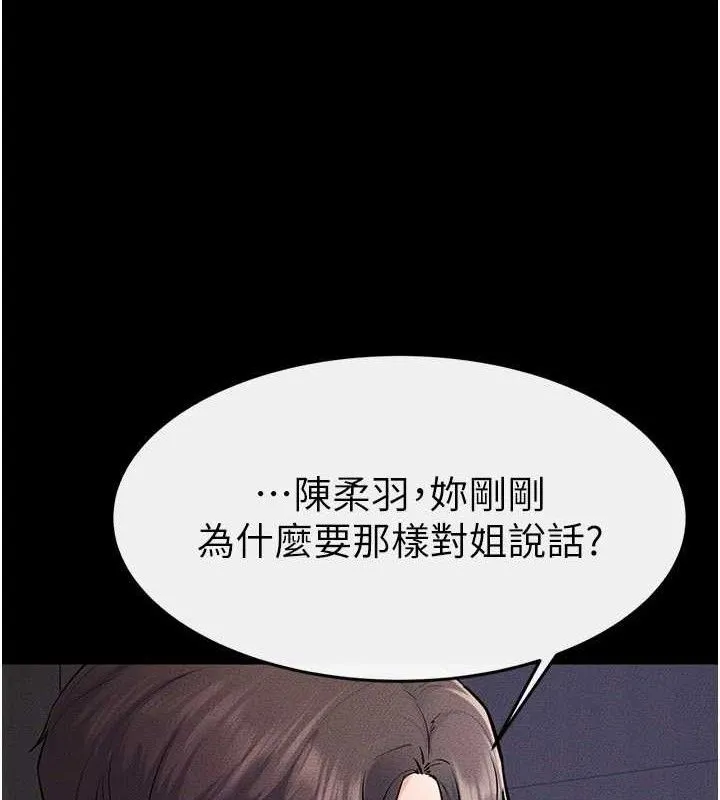 继母与继姐 - 第74話-孤男寡女共處一室 - page 124