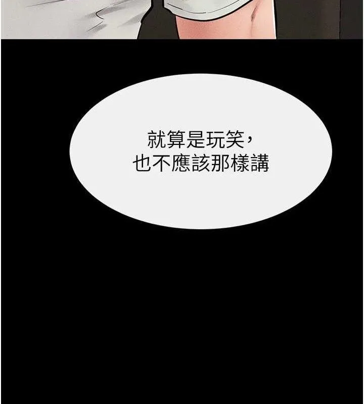 继母与继姐 - 第74話-孤男寡女共處一室 - page 126