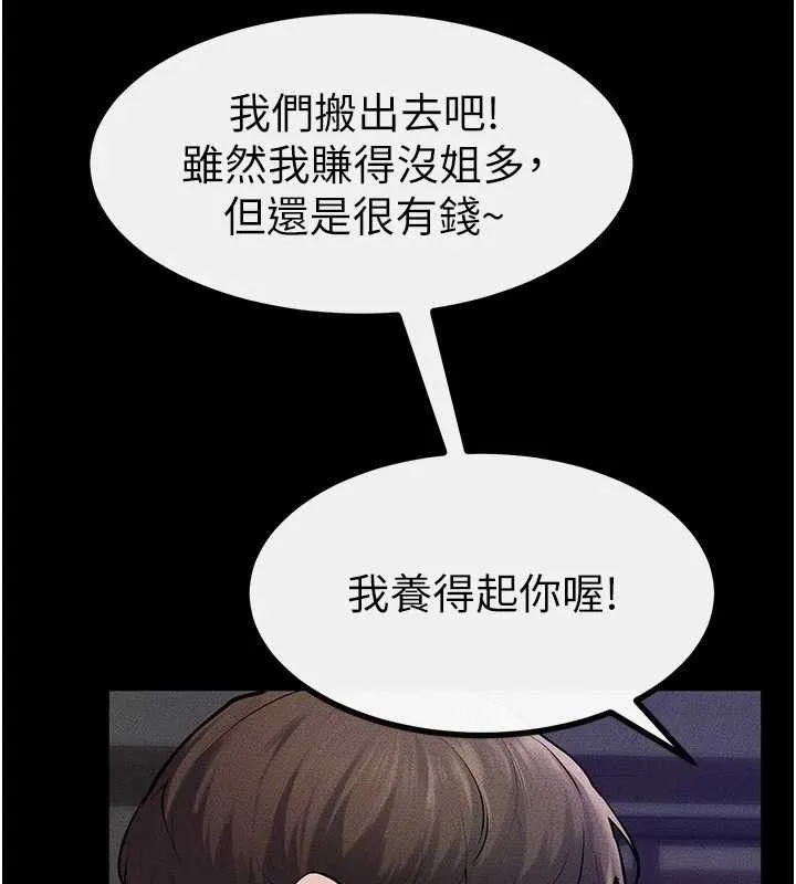 继母与继姐 - 第74話-孤男寡女共處一室 - page 133