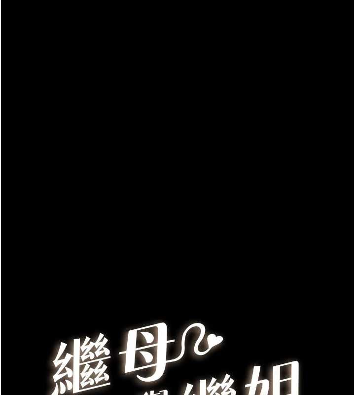 继母与继姐 - 第114話-和哥哥兩個人拍影片♥ - page 7