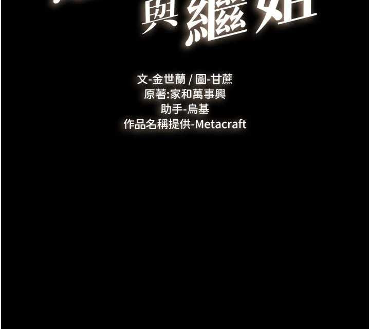继母与继姐 - 第114話-和哥哥兩個人拍影片♥ - page 8