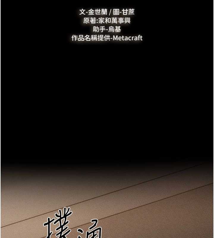 继母与继姐 - 第106話-我兒子真調皮♥ - page 2