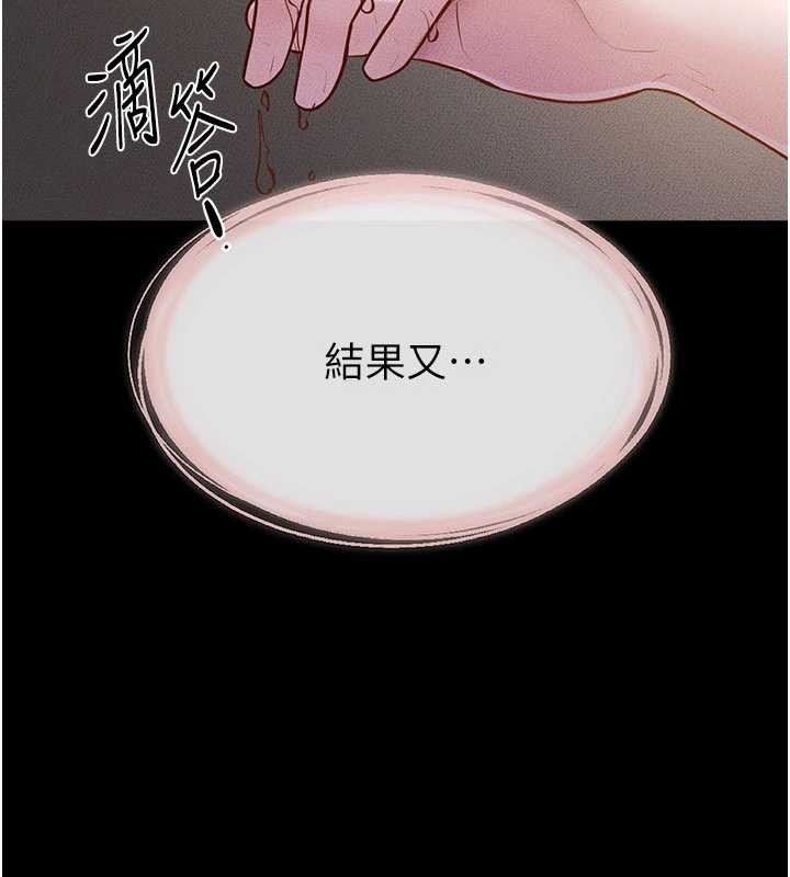 继母与继姐 - 第106話-我兒子真調皮♥ - page 107