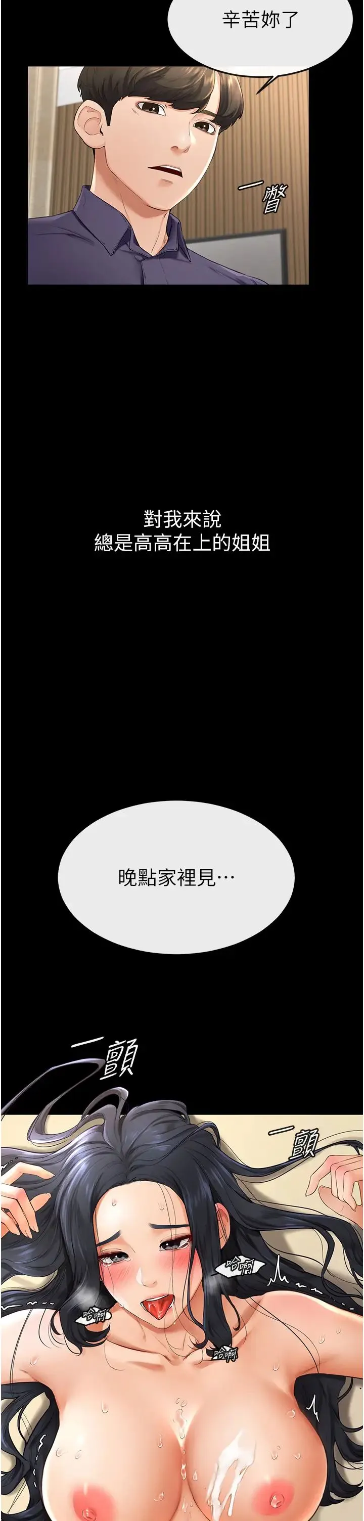 继母与继姐 - 第6话-深入连结交流的姐弟 - page 23