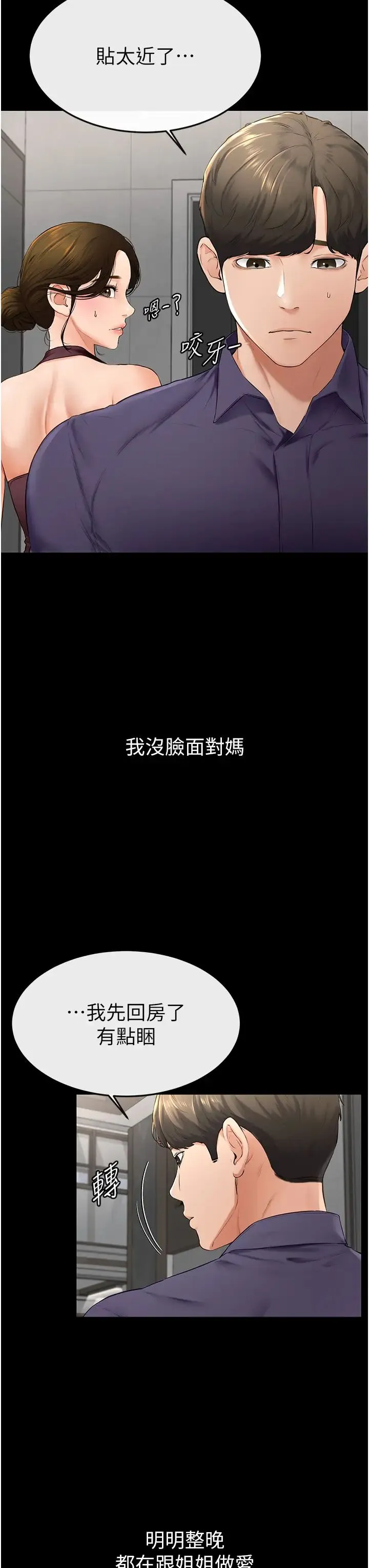 继母与继姐 - 第6话-深入连结交流的姐弟 - page 33