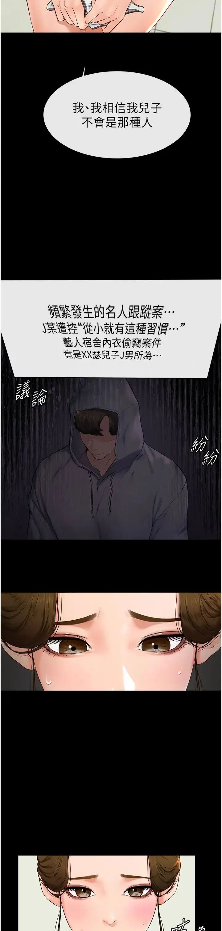 继母与继姐 - 第6话-深入连结交流的姐弟 - page 43