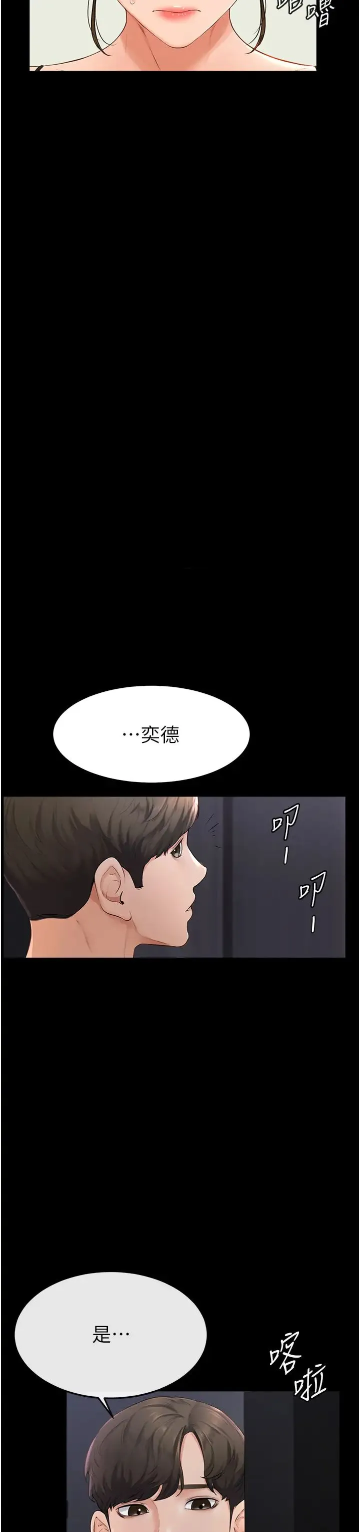 继母与继姐 - 第6话-深入连结交流的姐弟 - page 44