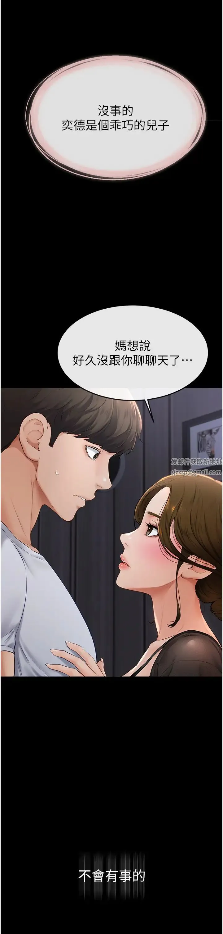 继母与继姐 - 第6话-深入连结交流的姐弟 - page 46