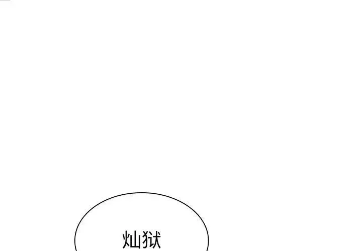 复仇 - 第23話 - page 1