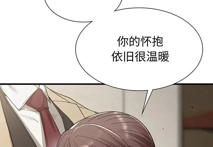 复仇 - 第23話 - page 2